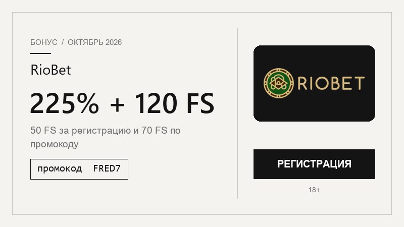 Фриспины без депозита за регистрацию в онлайн-казино в 2026 году
