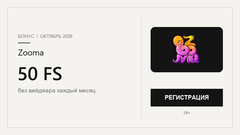 Схема расчета вейджера в казино: бонус, множитель и оборот ставок